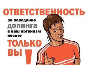 Антидопинговый контроль