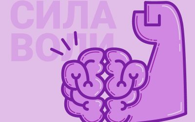 ОСНОВИ ПРАВИЛЬНОГО ВИХОВАННЯ. Частина 8.2: Воля, виховання сили волі