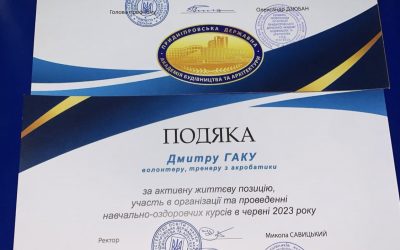 Участь в навчально-оздоровчих курсах