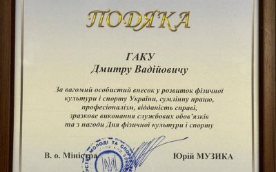 Подяка від Міністерства молоді та спорту України