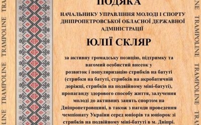 Подяка Юлії Скляр за підтримку